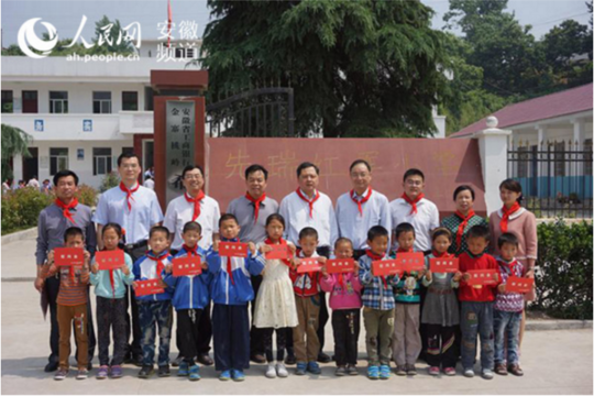 苏明娟（后排右一）参加工商银行安徽省分行定点扶贫学校桃岭希望小学公益活动